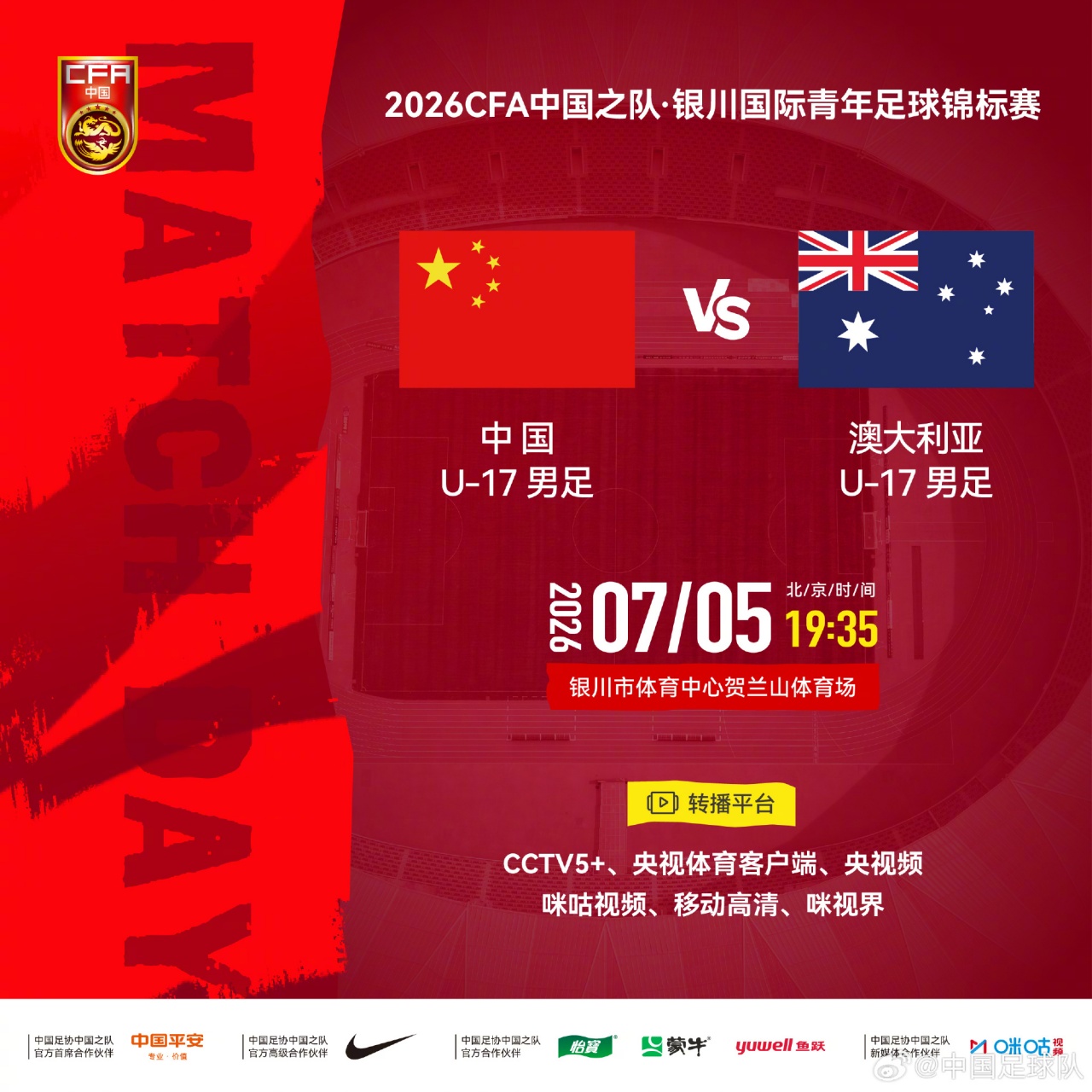 中国U17今晚首发:帅惟浩领衔后防,赵松源扛锋线 中国U17今晚首发:帅惟浩领衔后防,赵松源扛锋线