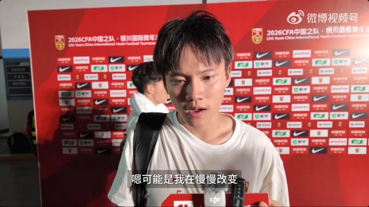 徐正鹏:再给几分钟就能扳平日本 国少不惧亚洲冠军 徐正鹏:再给几分钟就能扳平日本 国少不惧亚洲冠军
