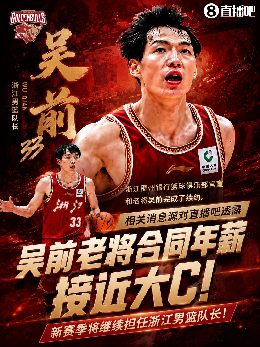 浙江官宣续约吴前：一年老将合同年薪大C 继续出任队长