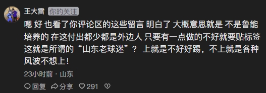 王大雷社媒回击泰山球迷:一点做不好就贴标签,这就是山东老球迷? 王大雷社媒回击泰山球迷:一点做不好就贴标签,这就是山东老球迷?