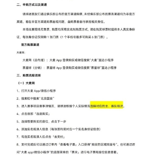 中超第24轮北京国安主场迎战云南玉昆 8月16日10时票务申购启动 中超第24轮北京国安主场迎战云南玉昆 8月16日10时票务申购启动