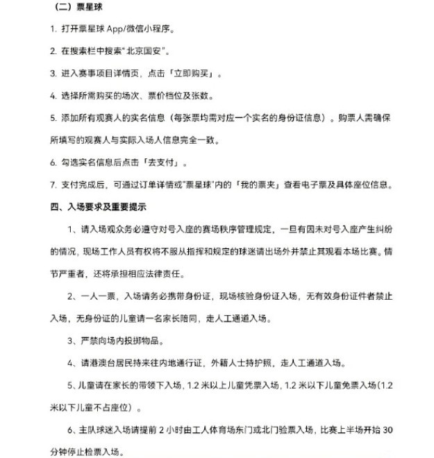 中超第24轮北京国安主场迎战云南玉昆 8月16日10时票务申购启动 中超第24轮北京国安主场迎战云南玉昆 8月16日10时票务申购启动