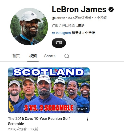 詹姆斯YouTube频道开播即爆 首支高尔夫视频播放量破200万 詹姆斯YouTube频道开播即爆 首支高尔夫视频播放量破200万