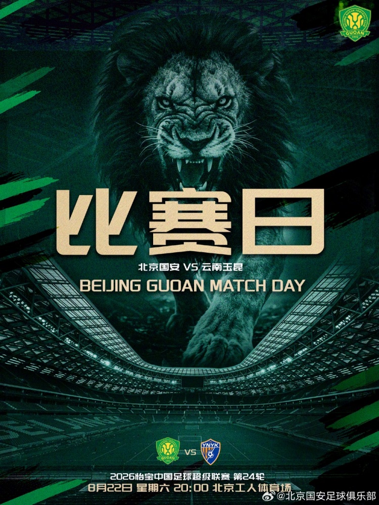 工体夜战云南玉昆 国安需破解低位防守 工体夜战云南玉昆 国安需破解低位防守